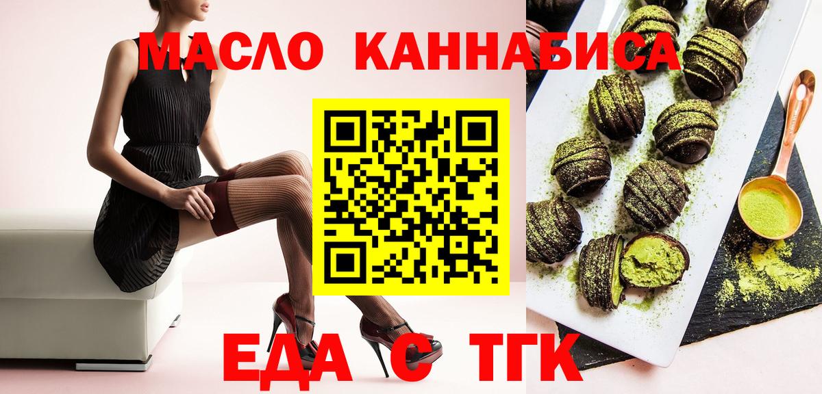 Печенье с ТГК конопля  Вход с VPN  Приморско-Ахтарск 