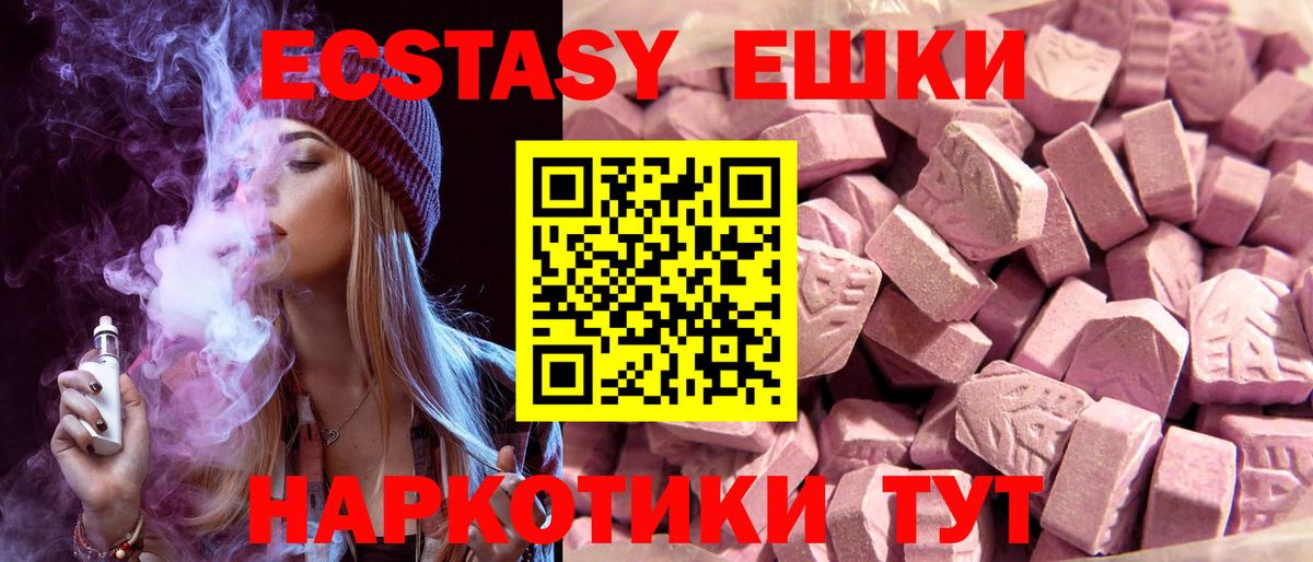 Ecstasy круглые  Вход с VPN  ЭКСТАЗИ DUBAI  Приморско-Ахтарск 