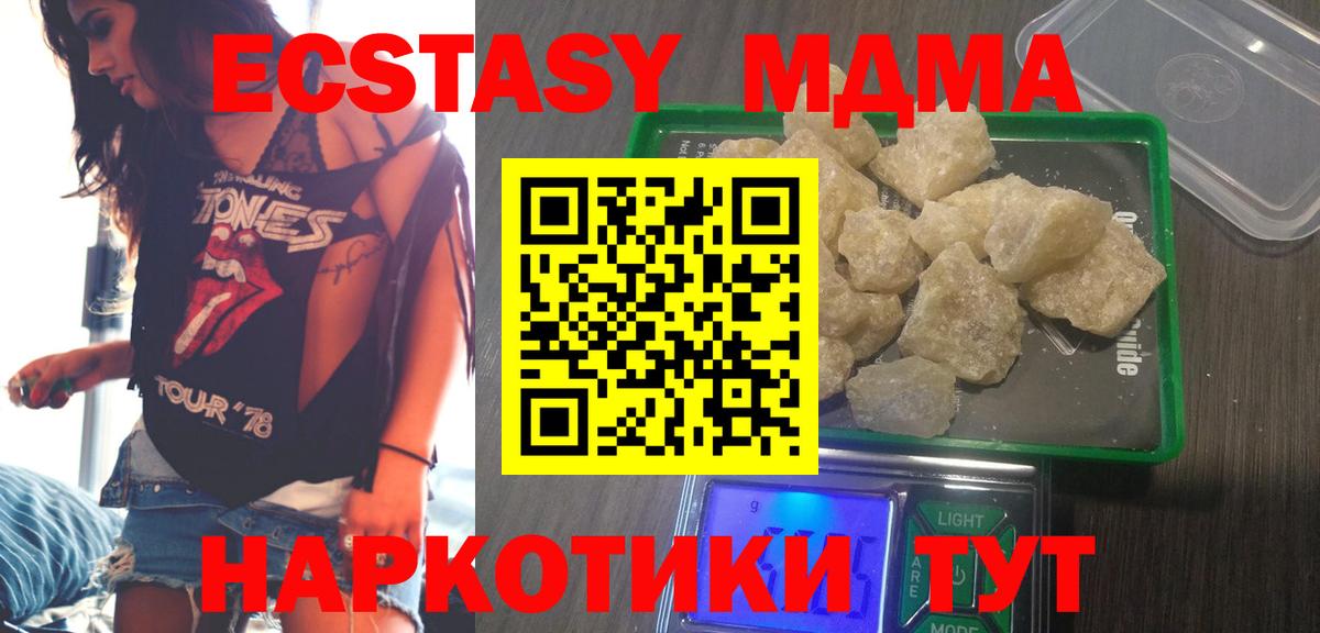 МДМА кристаллы Приморско-Ахтарск