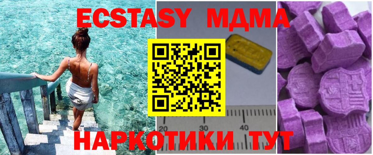 Приморско-Ахтарск  MDMA  Вход с VPN  МДМА Molly 
