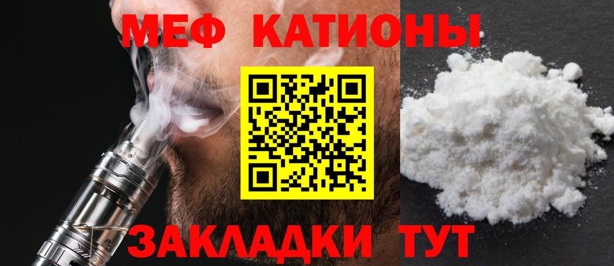 Меф мяу мяу мука Приморско-Ахтарск