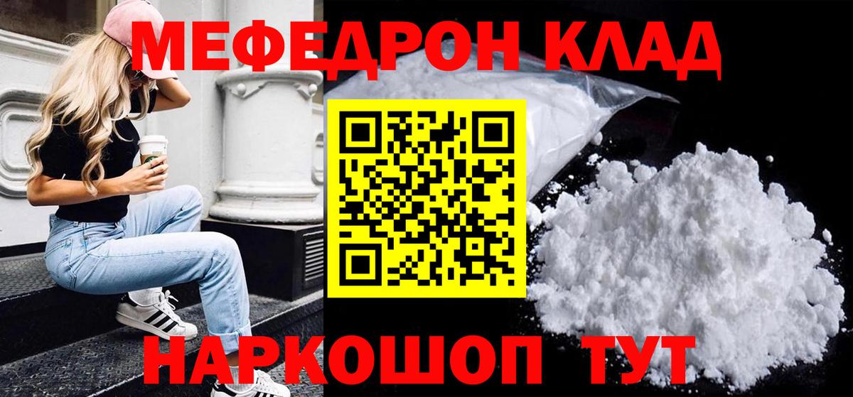 Приморско-Ахтарск  Меф  Меф кристаллы  МЕФ  Вход с VPN  МЯУ-МЯУ кристаллы 