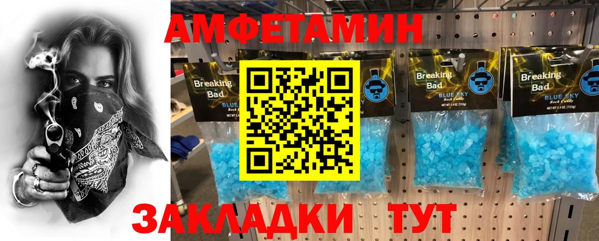 МЕТАМФЕТАМИН мет  Вход с VPN  Приморско-Ахтарск 